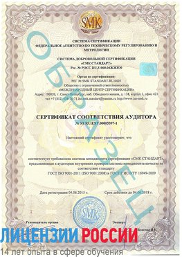 Образец сертификата соответствия аудитора №ST.RU.EXP.00005397-1 Геленджик Сертификат ISO/TS 16949